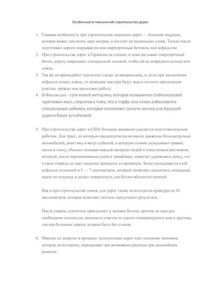 Особенности технологий строительства дорог