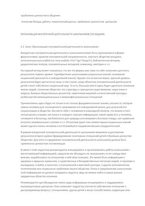 организационные формы внеурочной деятельности