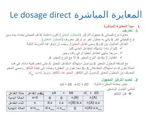 المعايرة المباشرة