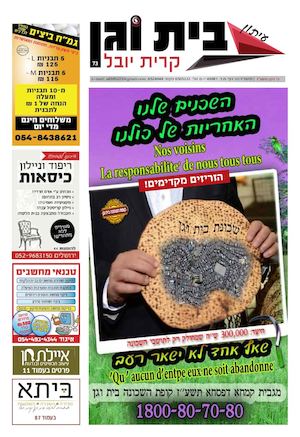 בית וגן 73 גליון