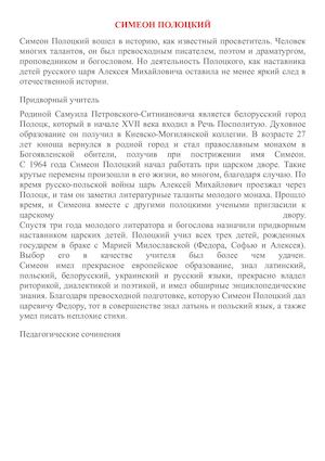 СИМЕОН ПОЛОЦКИЙ