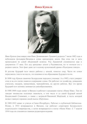 Янка Купала