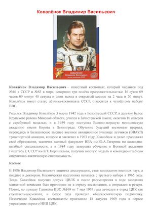 Ковалёнок Владимир Васильевич