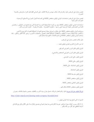 فحص منازل في الرياض دليل ارقام شركات مكتب مهندس شركة الكشف على المباني الفلل قبل الشراء بالرياض بالمدينة المنورة