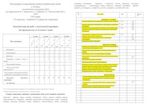 К ПЛ 4 - продовж - копия.