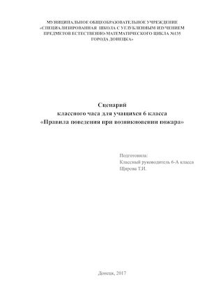 Причины возникновения пожара  6-А.
