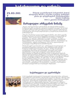 გაზეთი – საქართველო და ევროპა