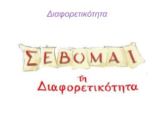 ΑΙΤΙΑ ΣΧΟΛΙΚΟΥ ΕΚΦΟΒΙΣΜΟΥ