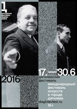 Дягилевский фестиваль—2016. Буклет