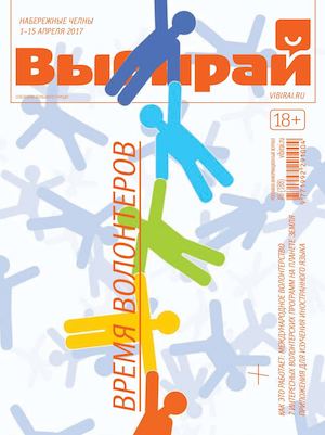 Выбирай №6 (188) на 1 - 15 апреля 2017 года
