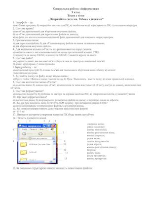 Контрольна робота з інформатики 9 кл