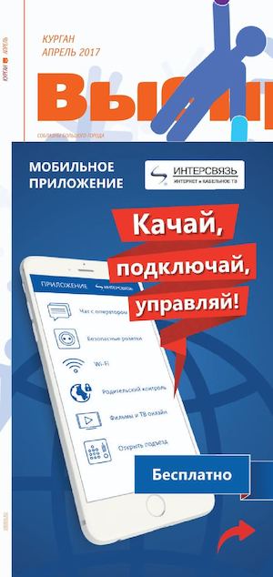 «Выбирай. Курган» №4 (84) апрель 2017