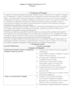 მათემატიკა 1–6 კლასები. პროგრამა.  2017.