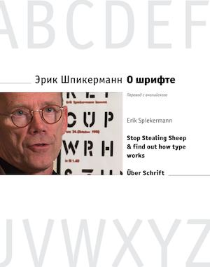 Erik_Spiekermann_Uber Schrift