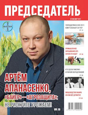 Журнал ПРЕДСЕДАТЕЛЬ, МАРТ 2017