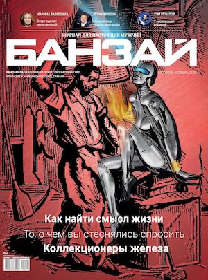 БАНЗАЙ Югра 2015 Октябрь ноябрь 33