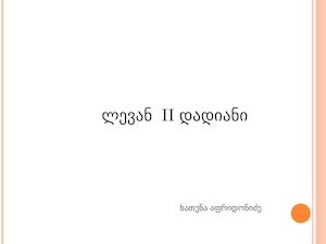 ლევან Ii დადიანი