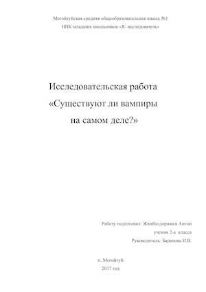 существуют ли вампиры