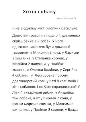 оповідання Хотів собаку