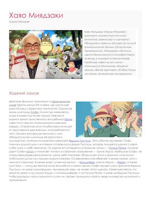 Хаяо Миядзаки