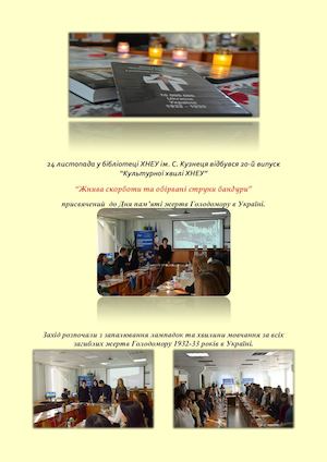 Голодомор 1932-33