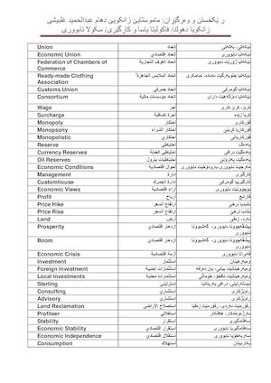 فه‌رهه‌نگا ئابورى