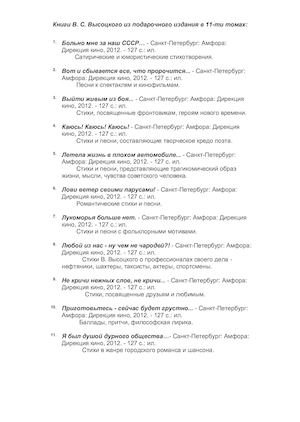 Список книг Высоцкого