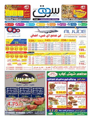 العدد الجديد من جريدة سوق 74