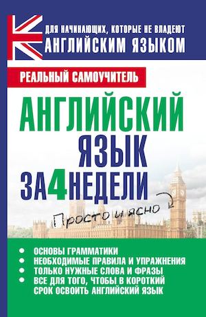 Matveev S Angliyskiy Yazyk Za 4 Nedeli Fragment
