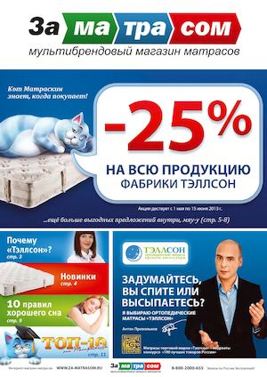 Zamatrasom Gazeta 12p 05/2013