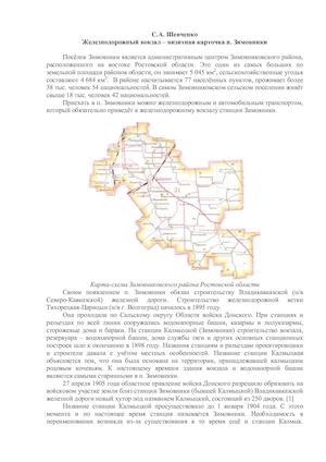 Шевченко С А Железнодорожный вокзал – визитная карточка п Зимовники 2016