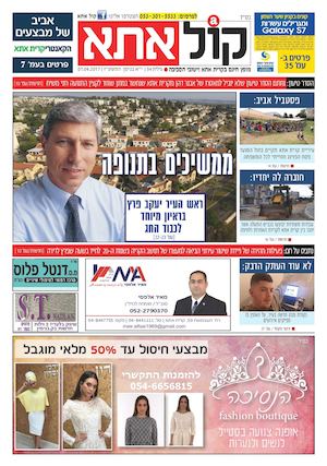 קול אתא גליון 54