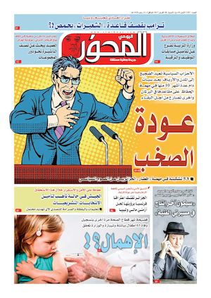 El Mihwar Centre N° 1387 Du 08 04 2017