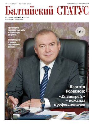Балтийский статус, №115 март-апрель 2017