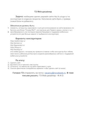 ТЗ Web дизайнер лендинг