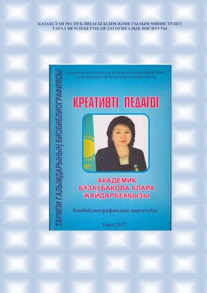 Биобиблиографиялық көрсеткіш