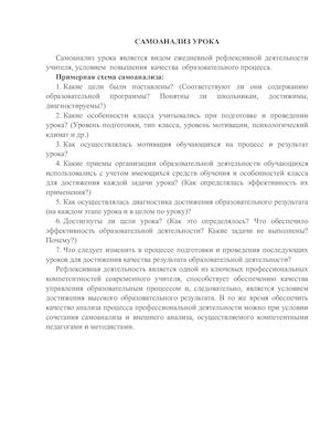 Самоанализ урока и деятельности