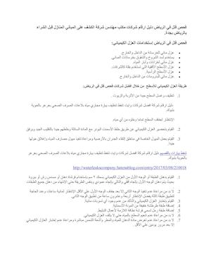 فحص فلل في الرياض دليل ارقام شركات مكتب مهندس شركة الكشف على المباني المنازل قبل الشراء بالرياض بجدة