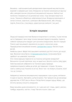 ВИДИ ВИШИВОК