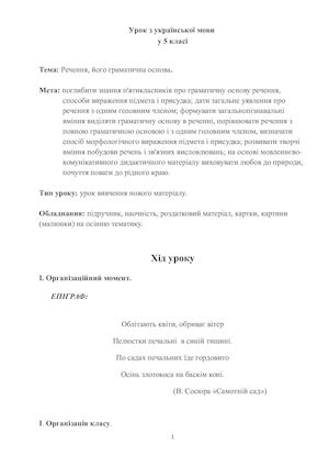 українська мова 5 клас.