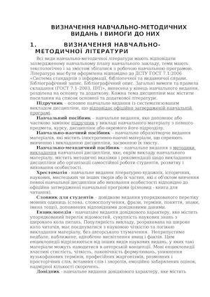 Вимоги до навчально-методичного комплексу