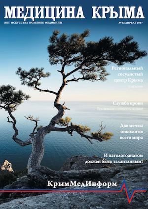 МЕДИЦИНА КРЫМА 2