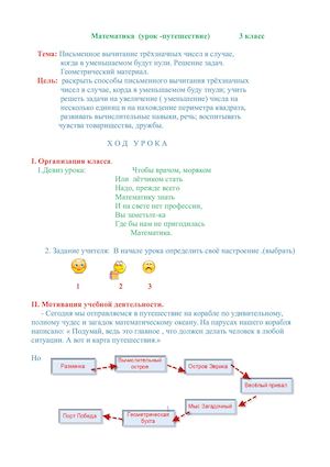 математика урок-путешествие 3 класс.