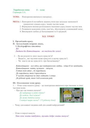 укр.мова  4 кл - повторення.