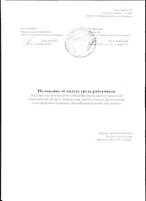 Положение об оплате труда