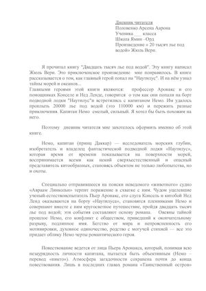 читательский дневник 20 тысяч лье под водой