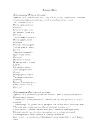 3 Дидактичні ігри