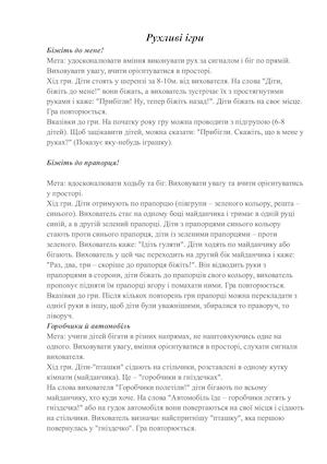 4 Рухливі ігри