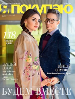 Я Покупаю.Омск. Апрель 2017