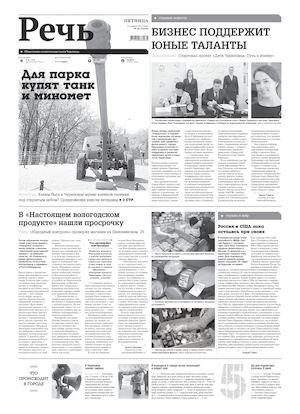 Речь 14 апреля